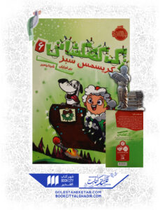 کتاب-زک-کهکشانی-6-کریسمس-سبز