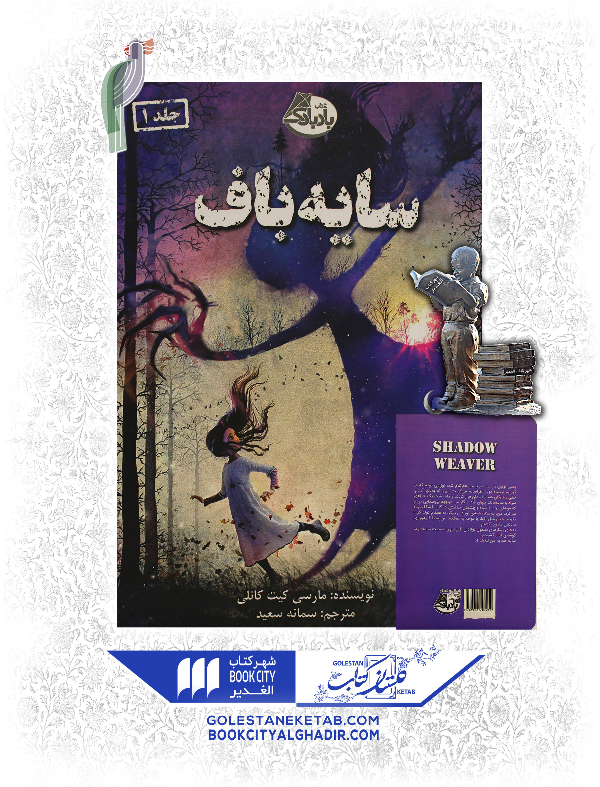 کتاب-سایه-باف کتاب-سایه-باف