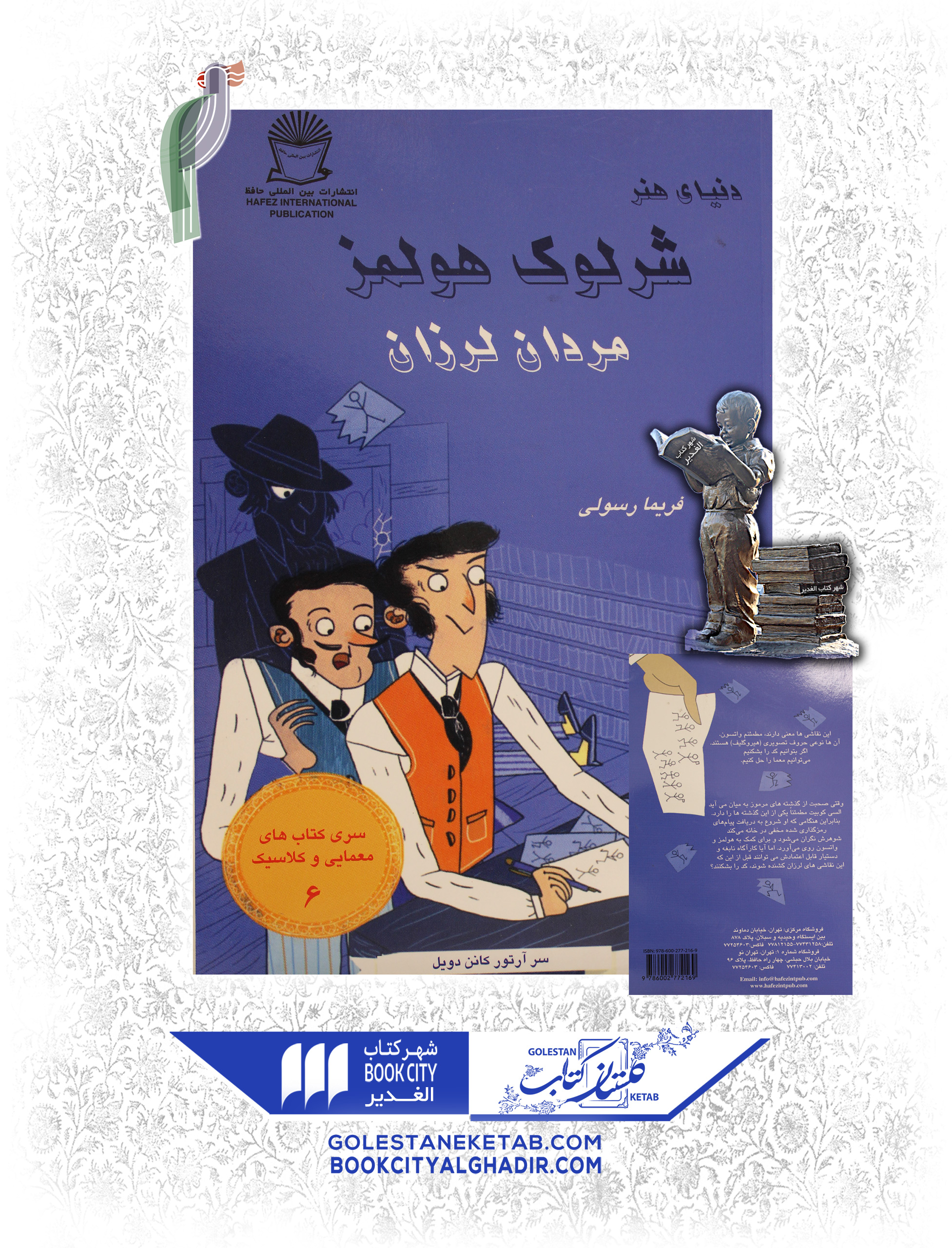 کتاب-شرلوک-هلمز-مردان-لرزان کتاب-شرلوک-هلمز-مردان-لرزان