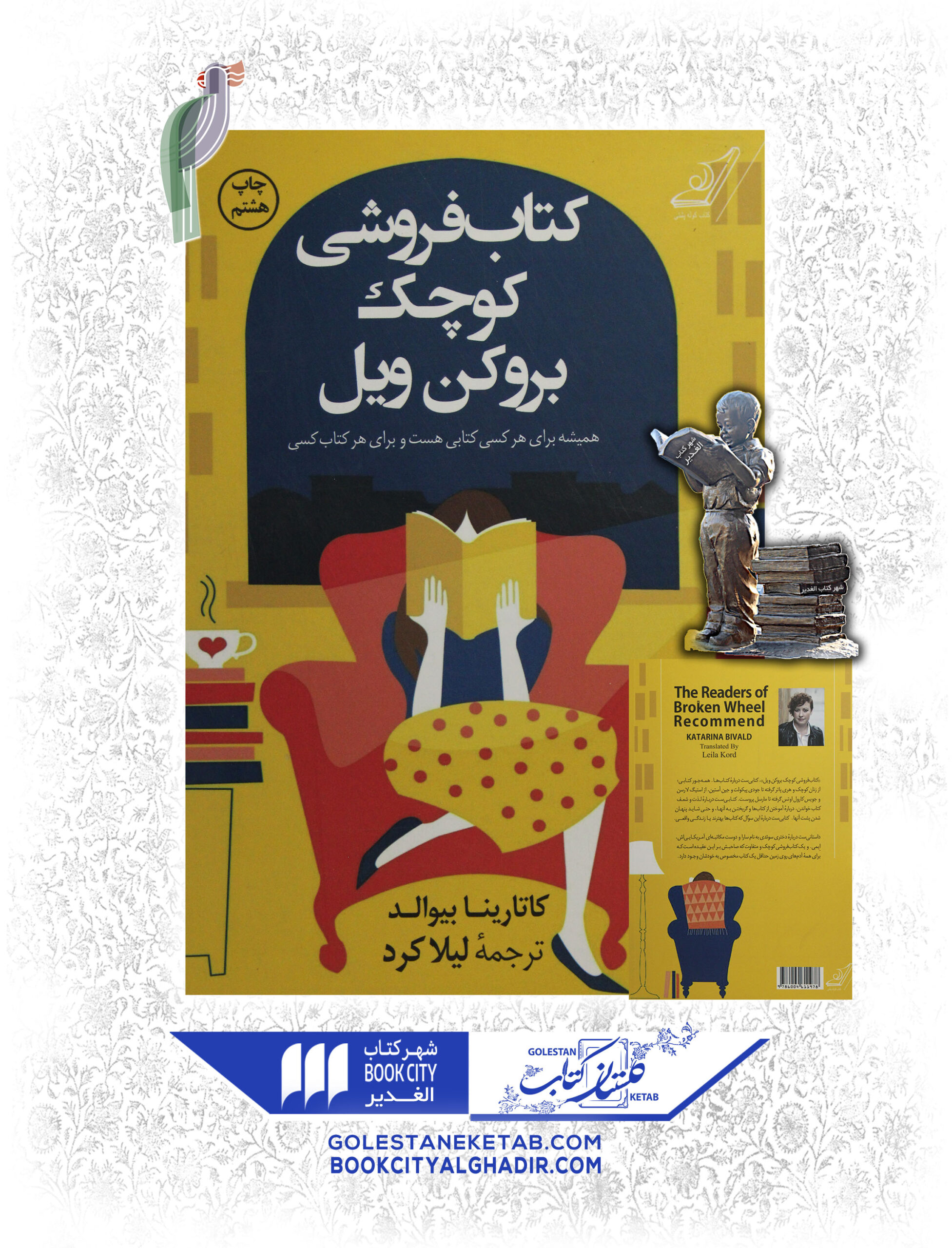 کتاب فروشی کوچک بروکن ویل کتاب فروشی کوچک بروکن ویل