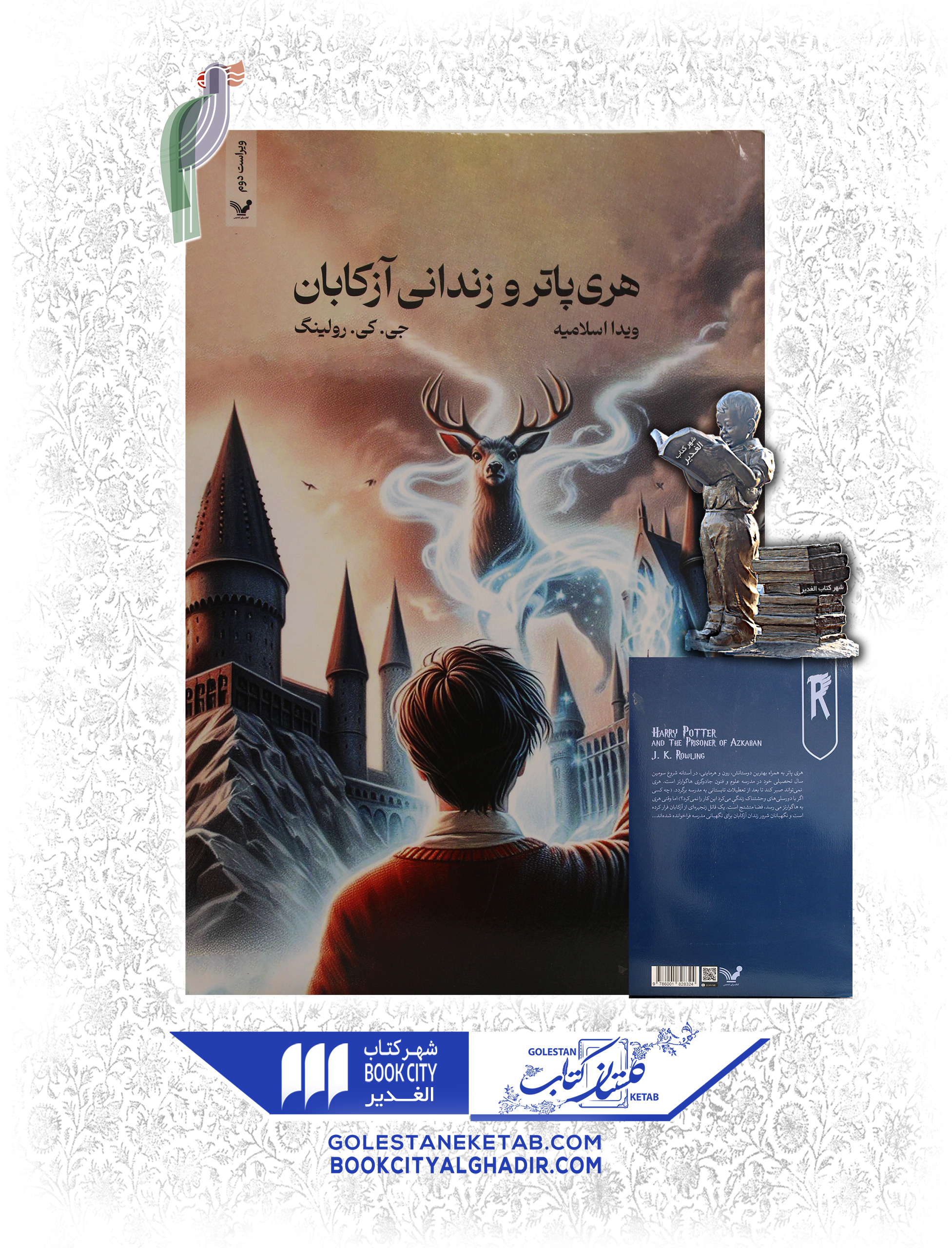 کتاب-هری-پاتر-و-زندانی-آزکابان کتاب هری پاتر و زندانی آزکابان - Image 1