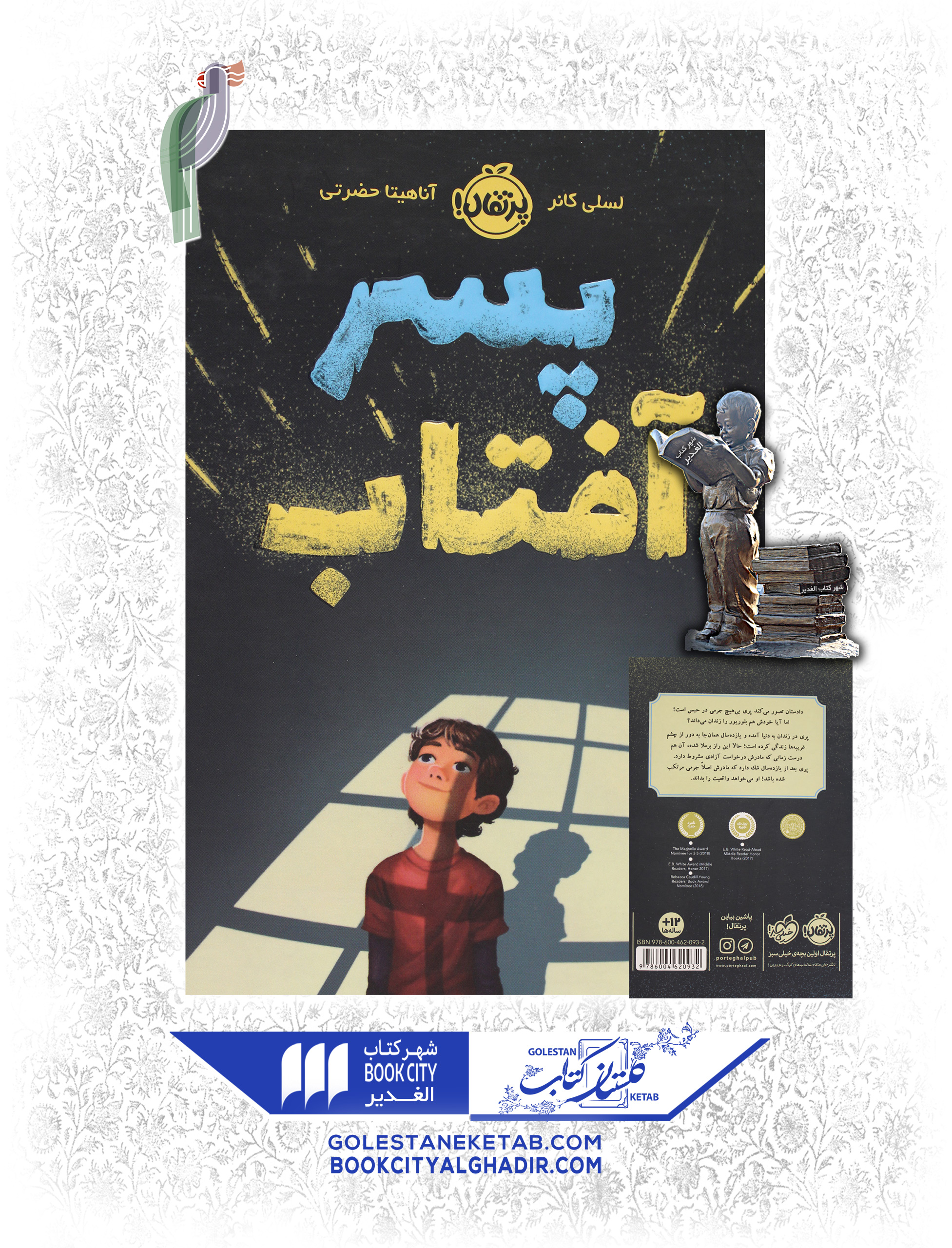 کتاب-پسر-آفتاب کتاب-پسر-آفتاب