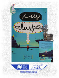 کتاب-پسر-هزارساله