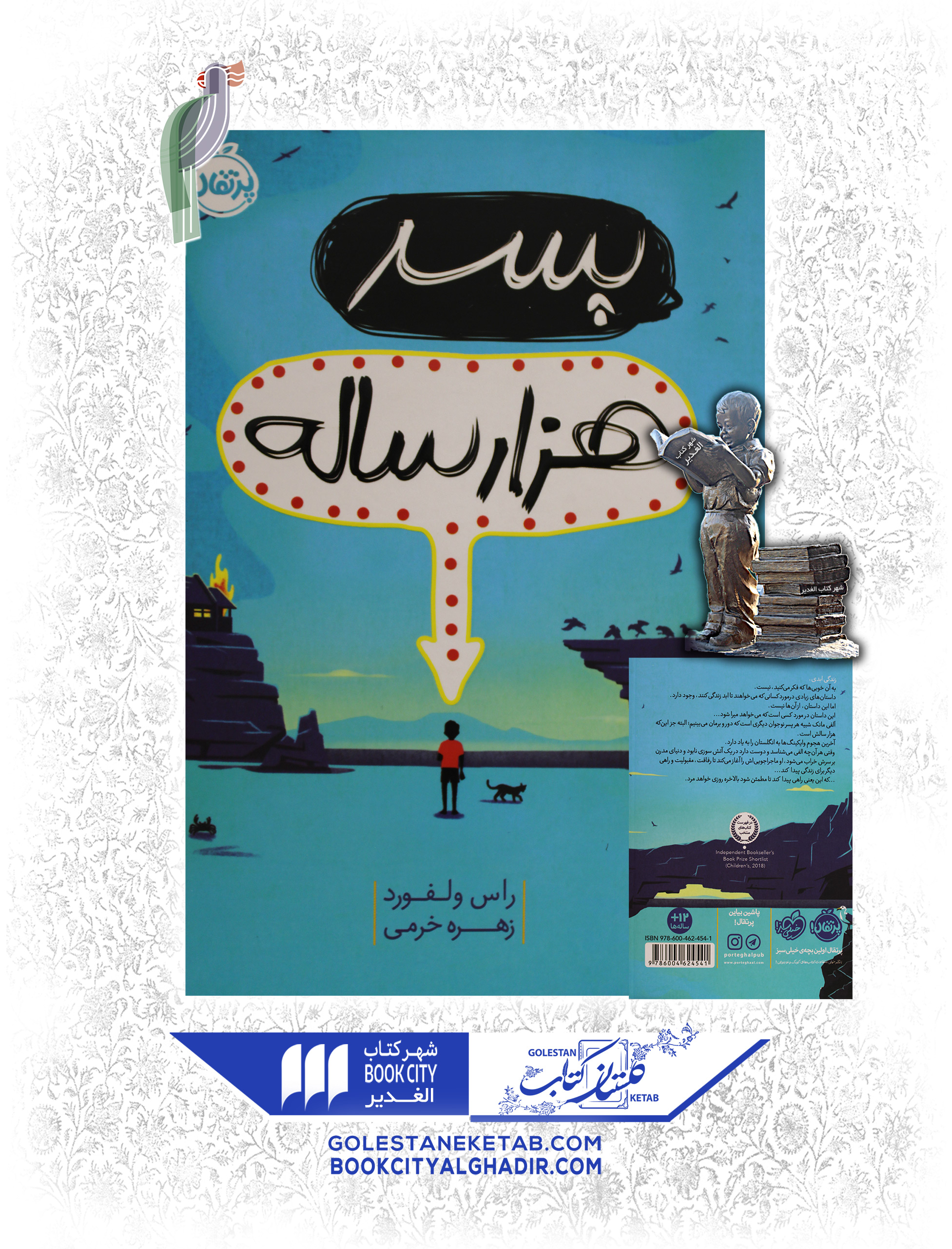 کتاب-پسر-هزارساله کتاب-پسر-هزارساله