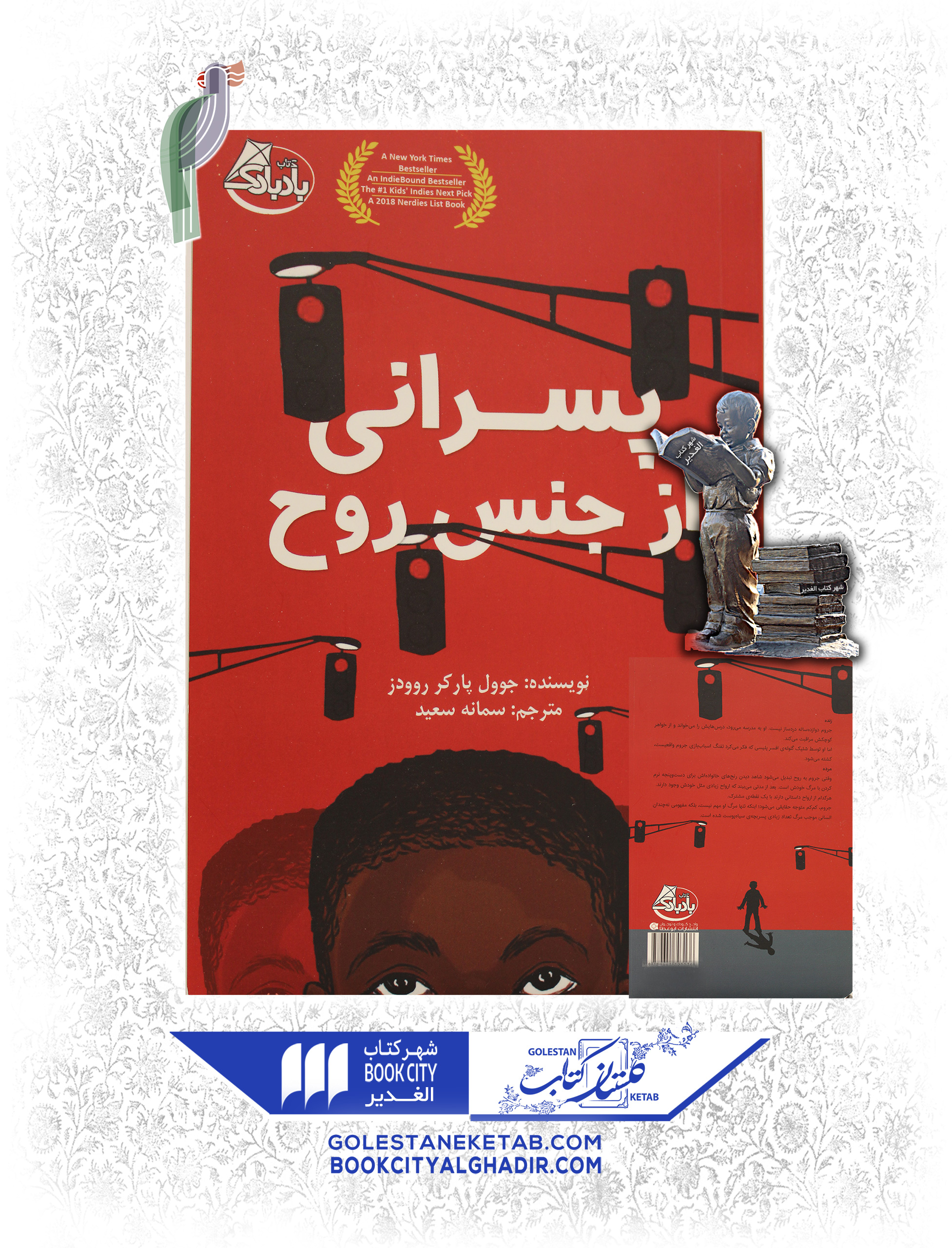 کتاب-پسرانی-از-جنس-روح کتاب-پسرانی-از-جنس-روح