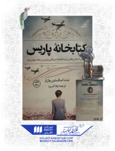 کتاب کتابخانه پاریس