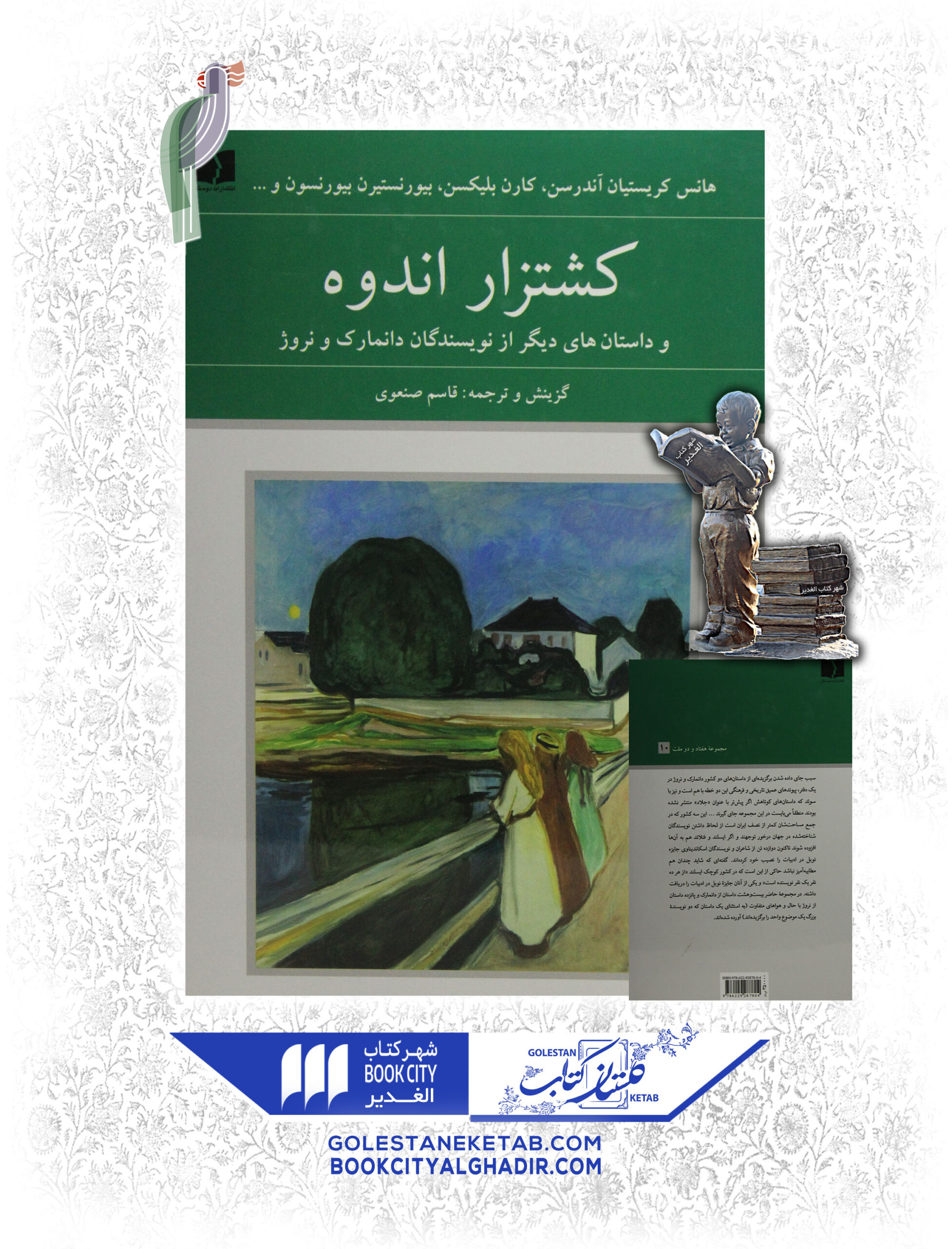 کتاب کشتزار اندوه کتاب کشتزار اندوه