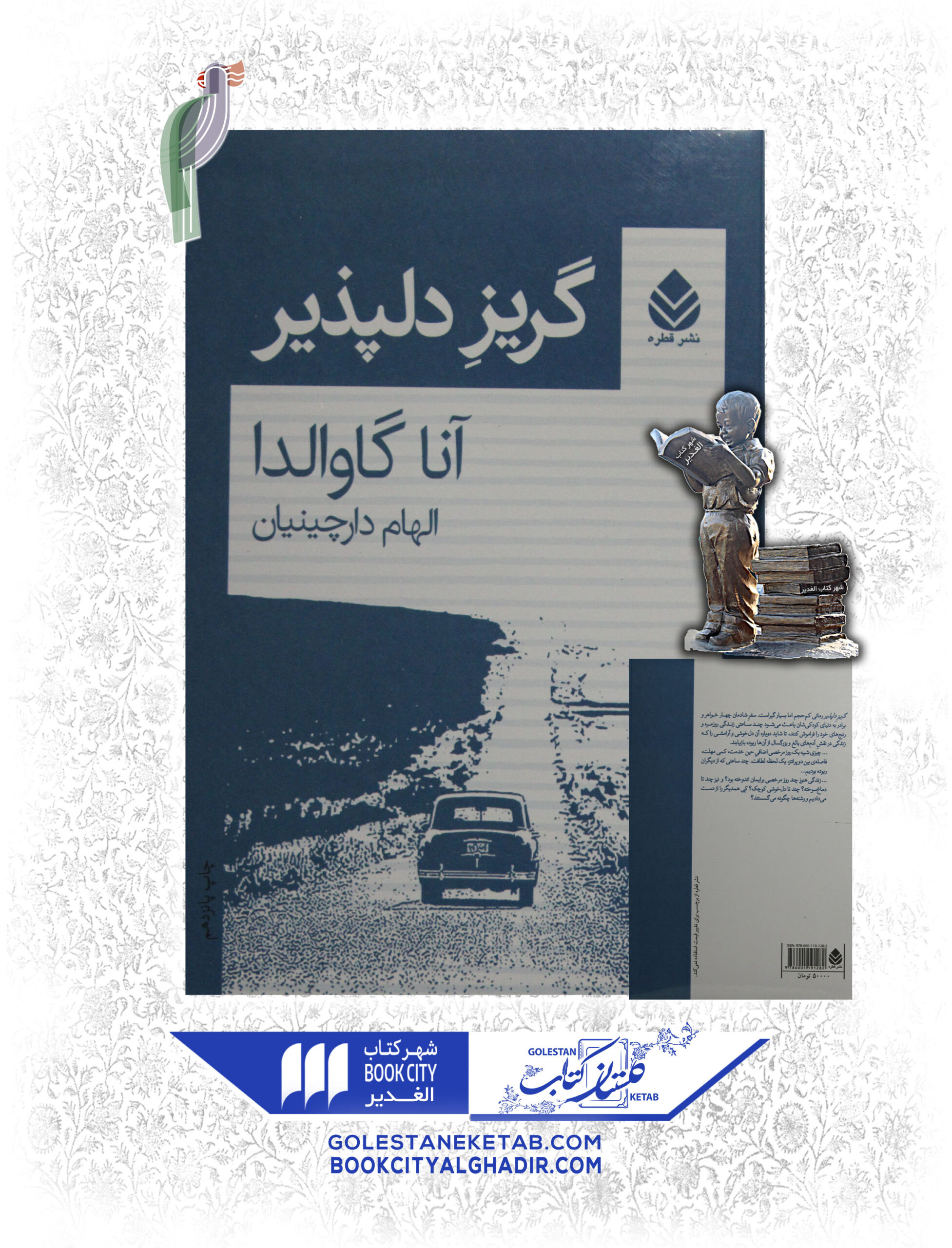 کتاب گریز دلپذیر کتاب گریز دلپذیر