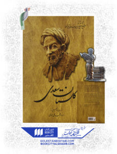 کتاب گلستان سعدي2