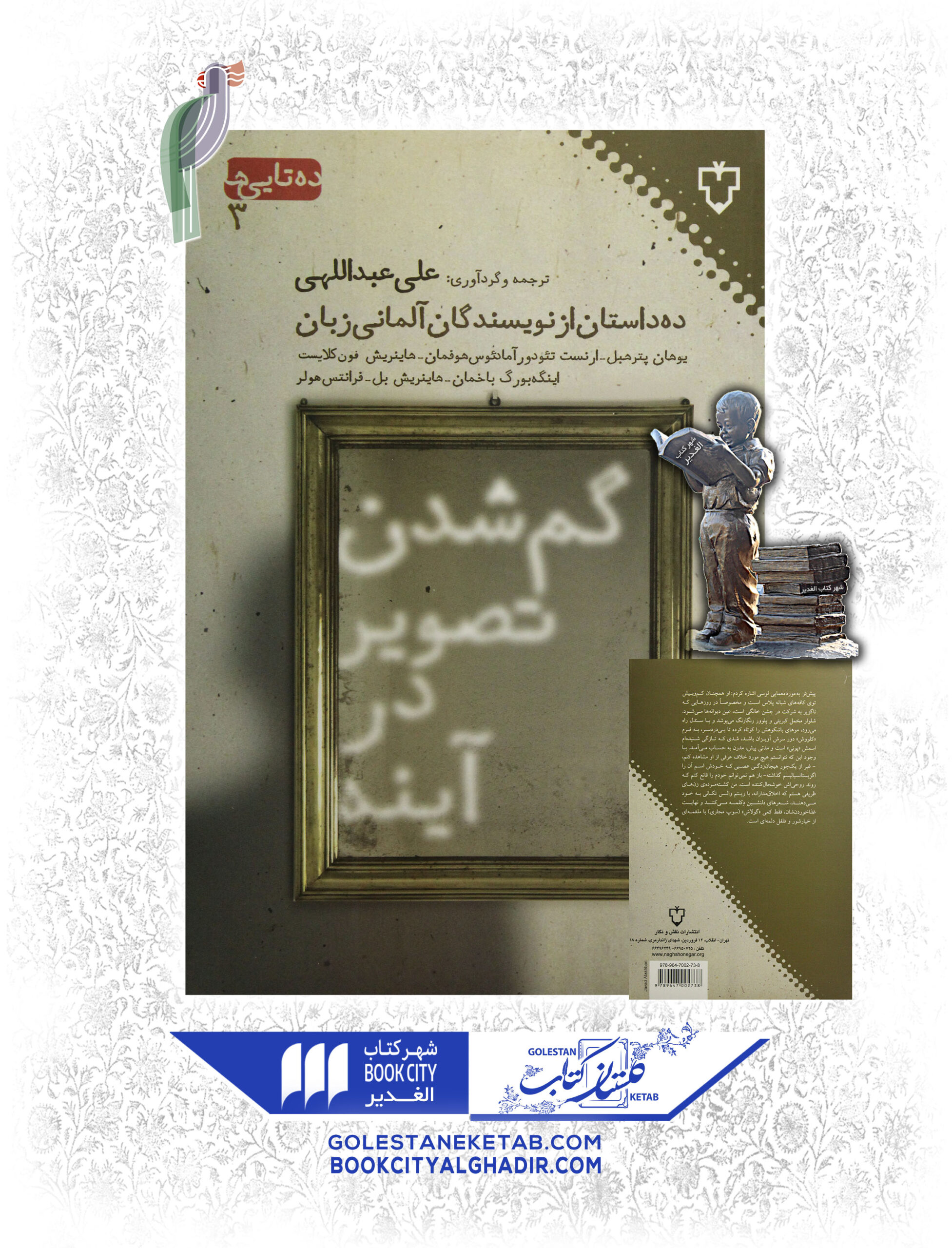 کتاب گم شدن تصویر در آینه کتاب گم شدن تصویر در آینه