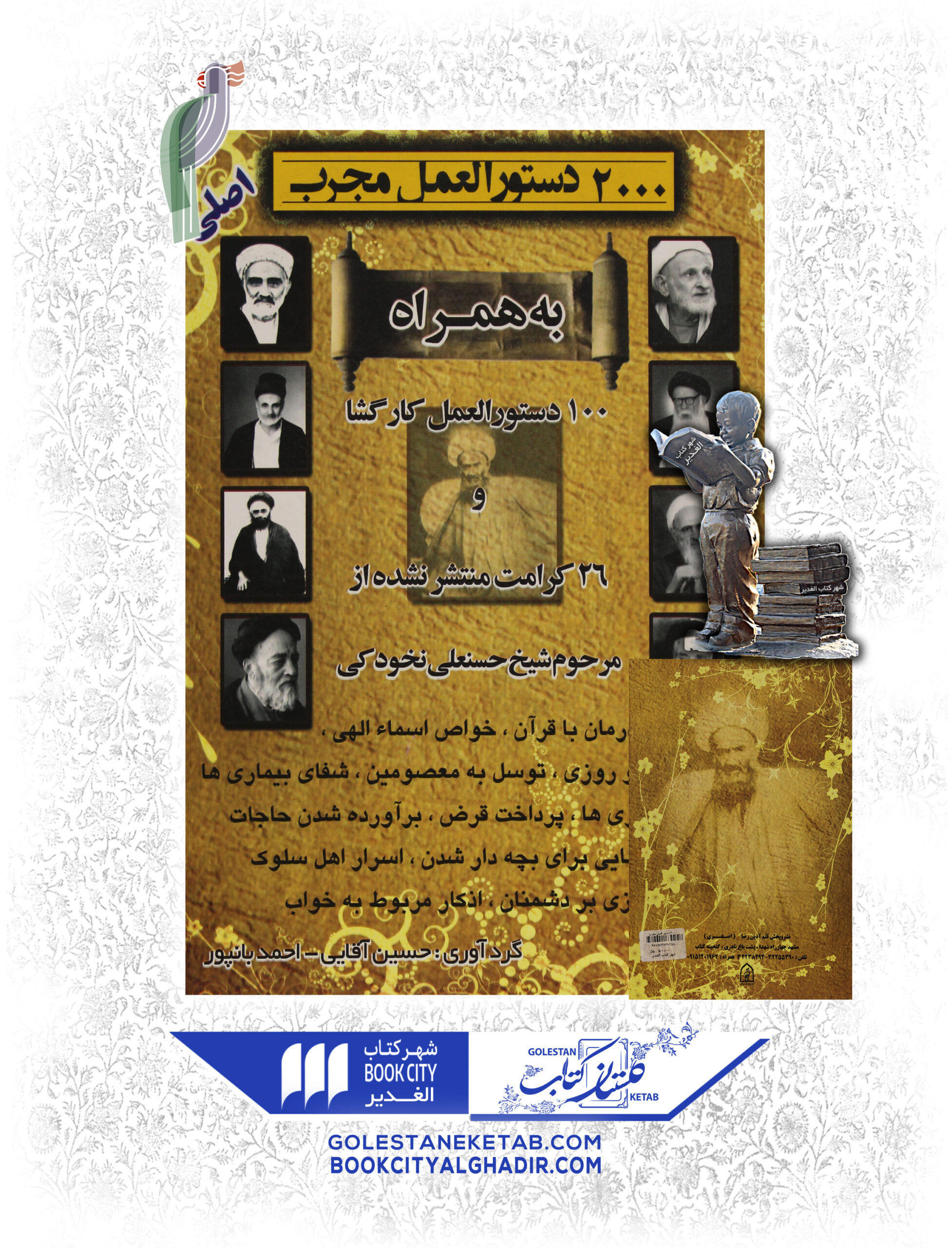 کتاب 2000 دستور العمل مجرب کتاب 2000 دستور العمل مجرب