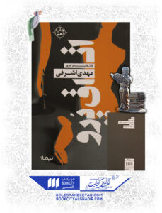 کتاب اتاق پرو