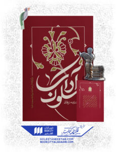 کتاب آداب سلوک