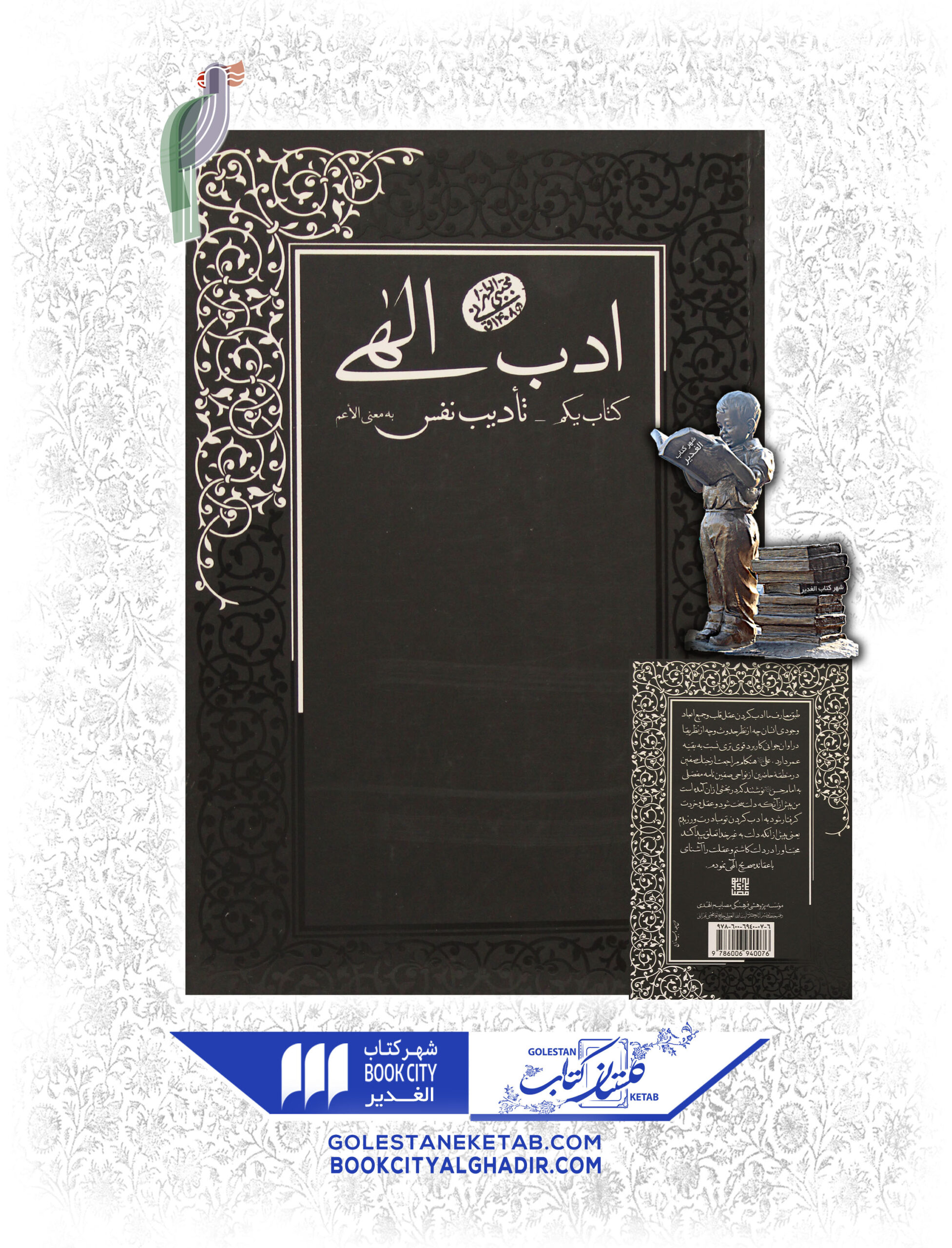 کتاب ادب الهی کتاب ادب الهی