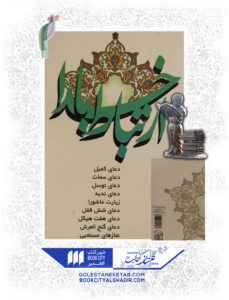 کتاب ارتباط با خدا