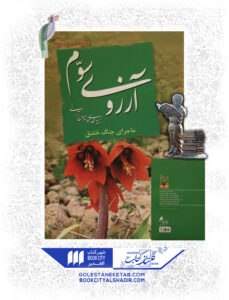 کتاب آرزوی سوم