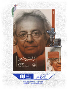 کتاب از آستین شعر