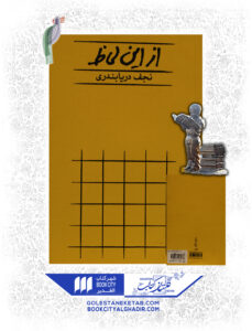 کتاب از این لحاظ