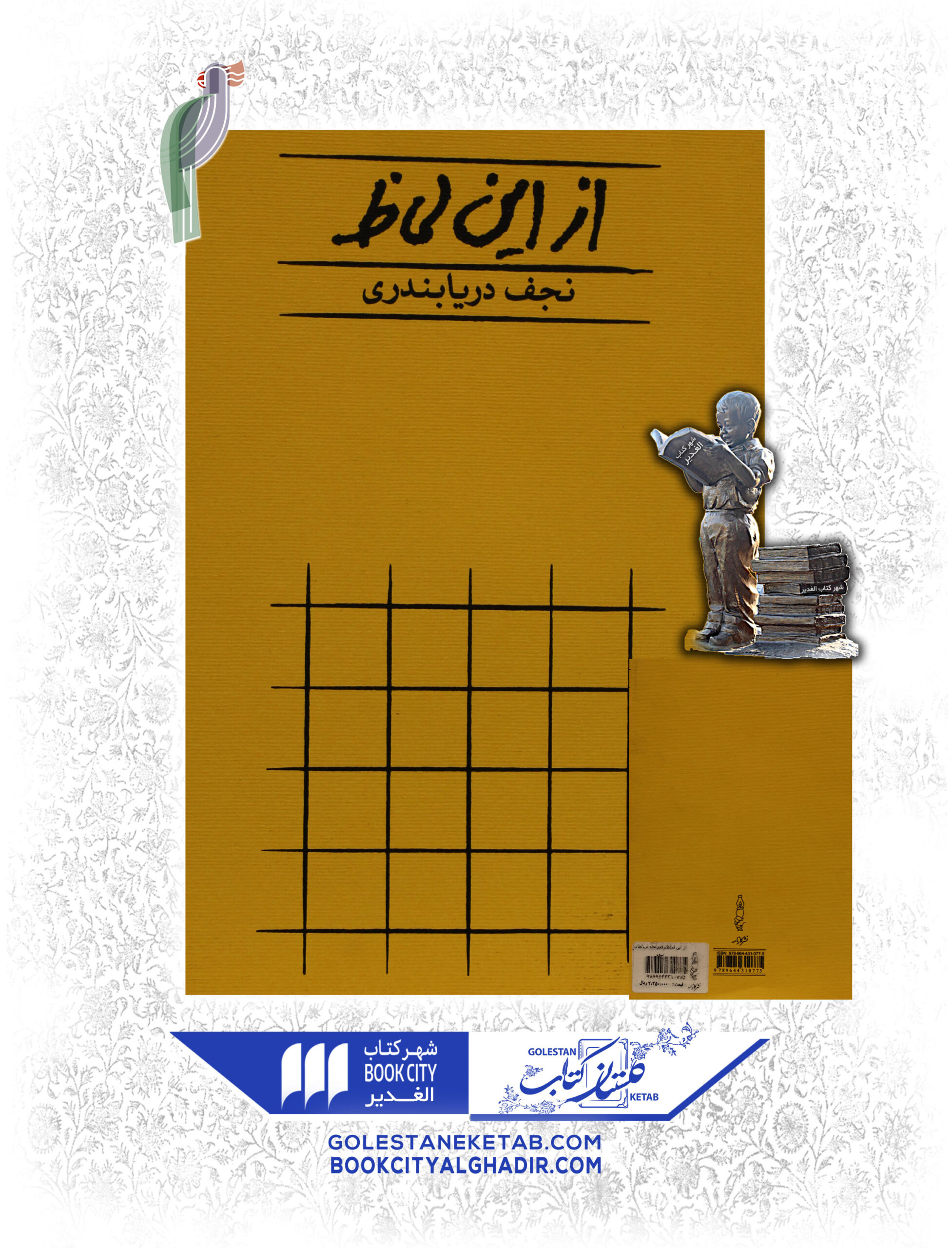 کتاب از این لحاظ کتاب از این لحاظ