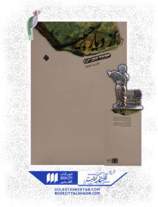 کتاب از دیار حبیب