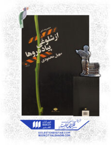 کتاب از شلوغی پیاده رو ها