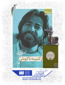 کتاب از کتیبه تا کوبلن