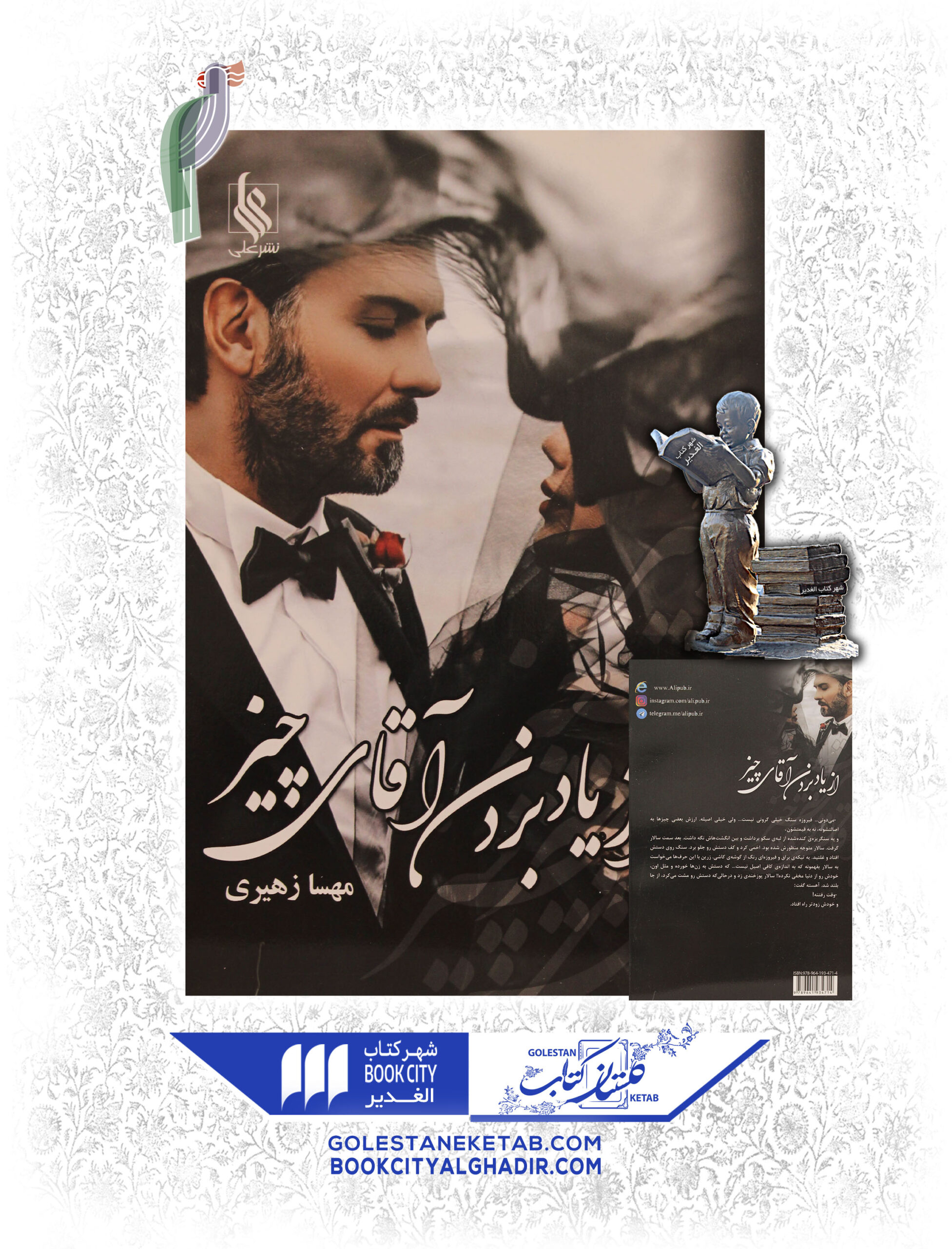 کتاب از یاد بردن آقای چیز کتاب از یاد بردن آقای چیز