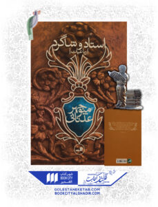 کتاب استاد و شاگرد