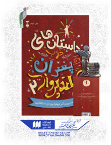 کتاب استان های خوب copy