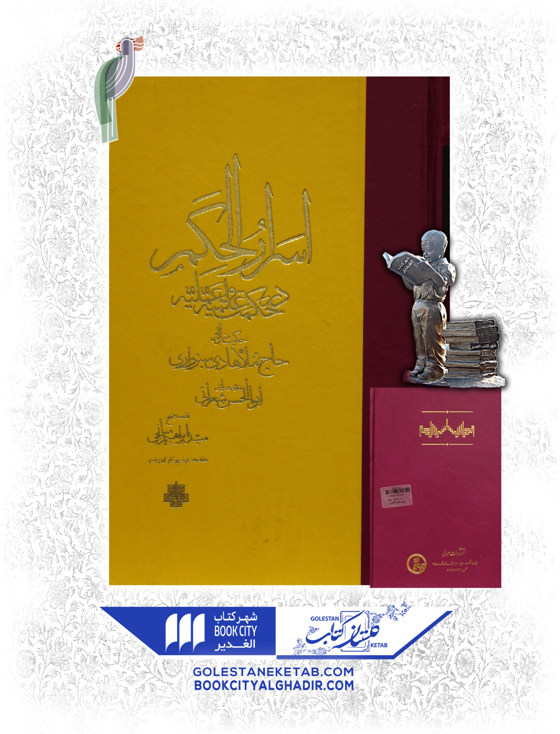 کتاب اسرار الحکم کتاب اسرار الحکم