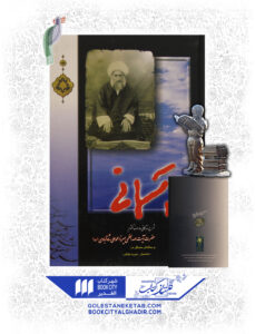 کتاب آسمانی