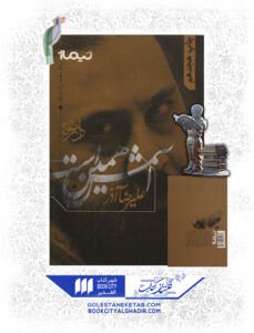 کتاب اسمش همین است