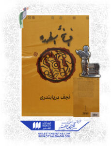 کتاب افسانه اسطوره