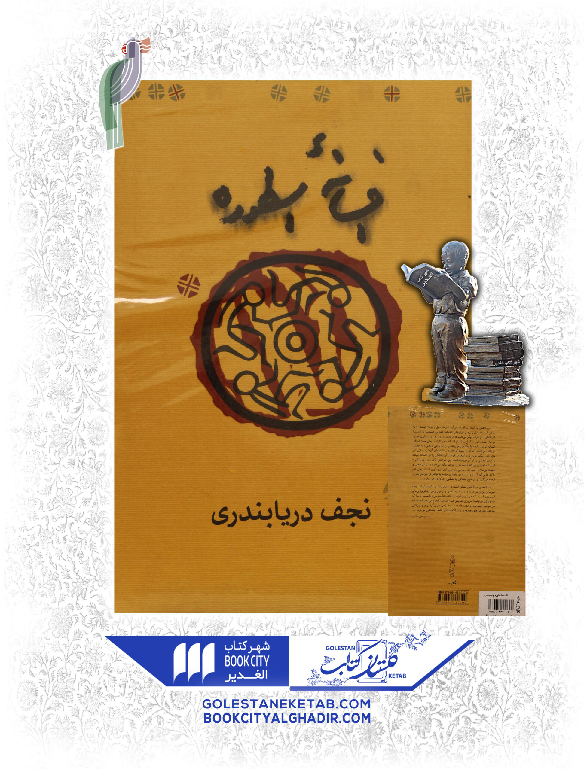 کتاب افسانه اسطوره کتاب افسانه اسطوره