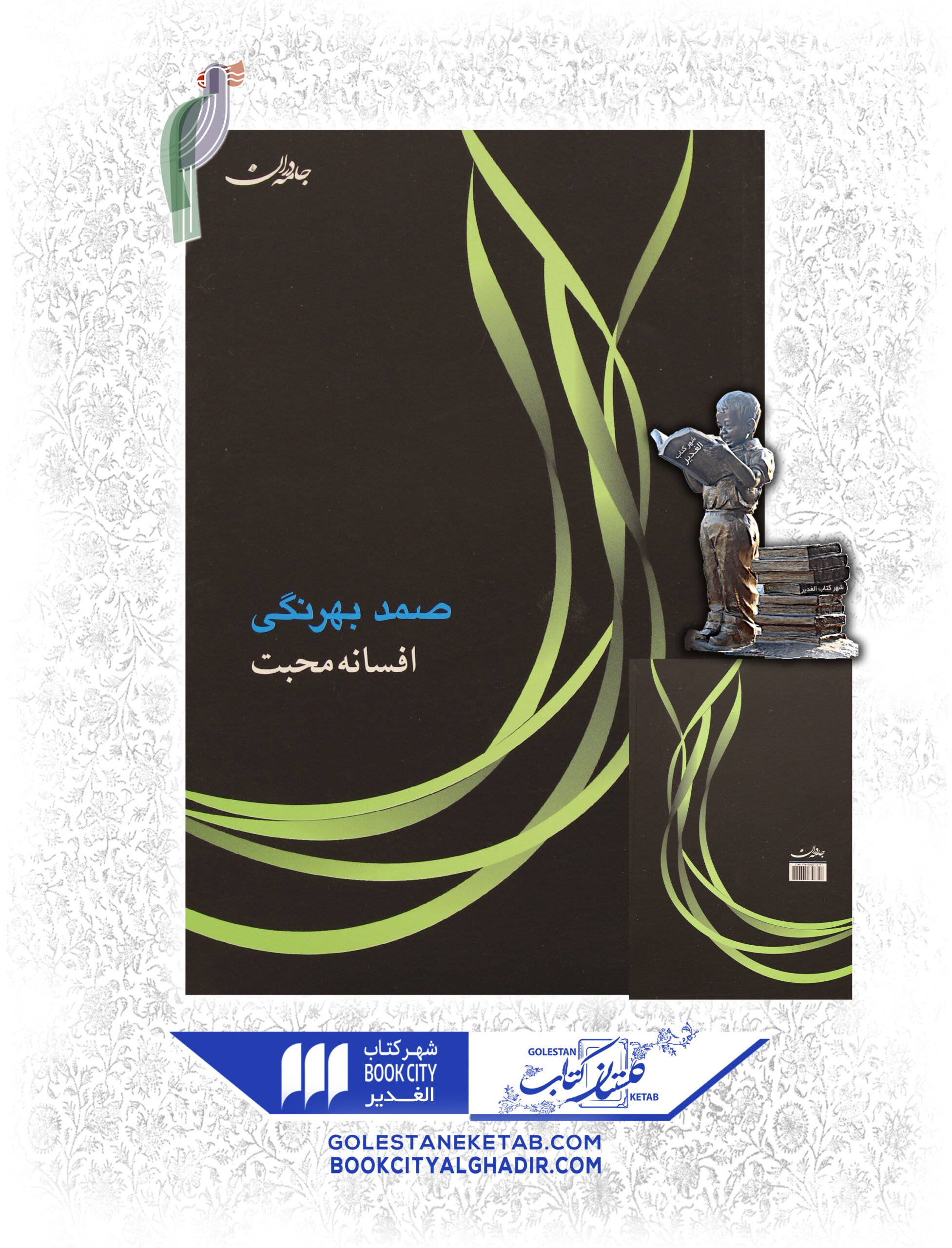 کتاب افسانه محبت کتاب افسانه محبت