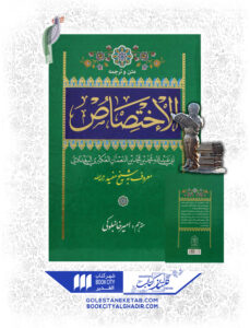 کتاب الاختصاص2