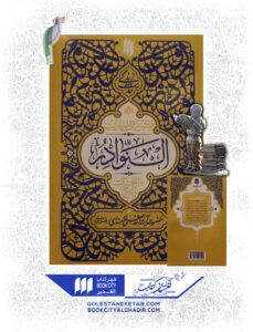 کتاب النوادر