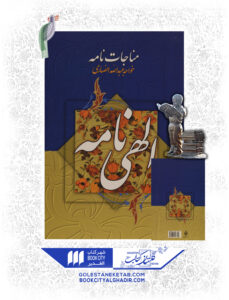 کتاب الهی نامه