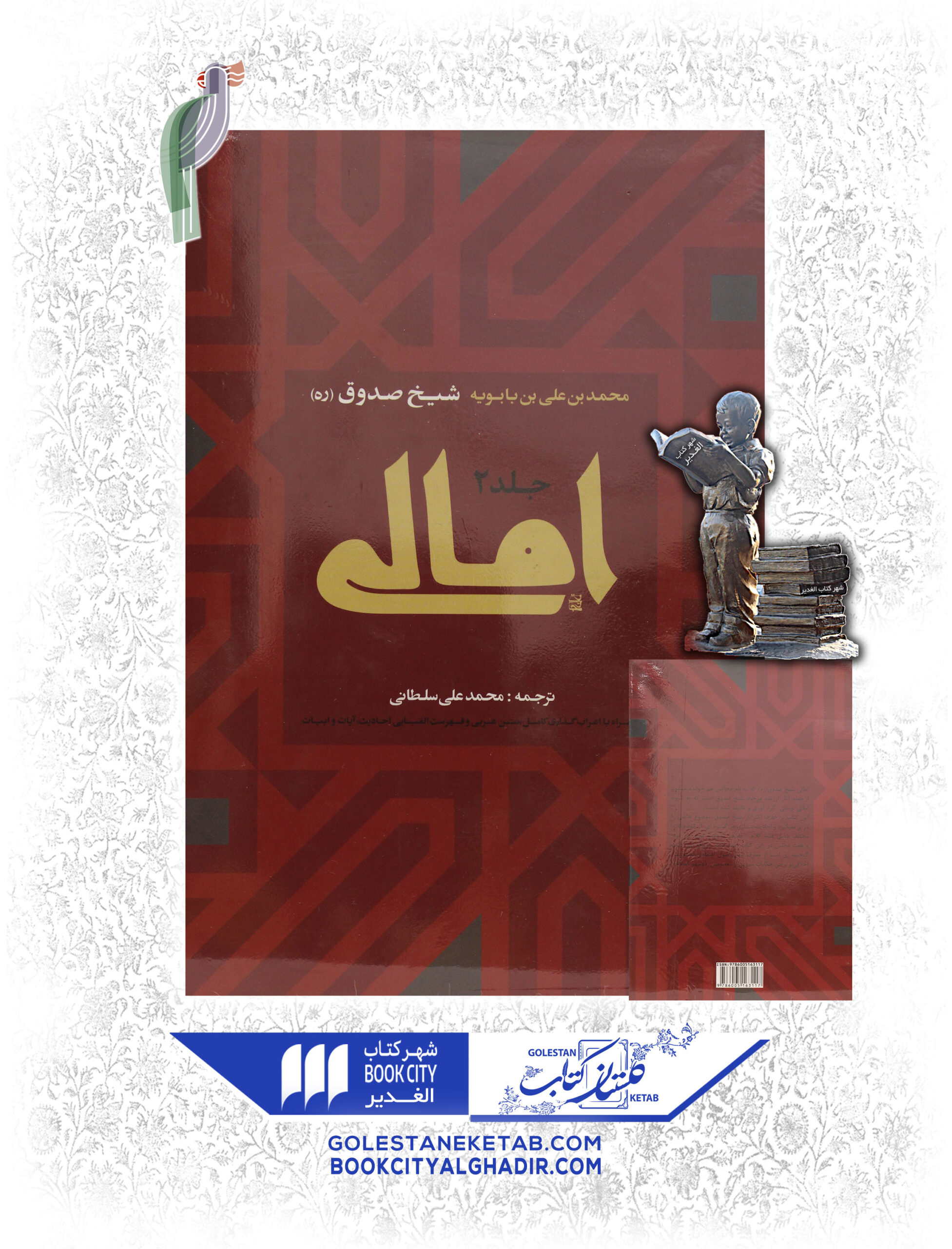 کتاب امالی کتاب امالی