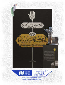 کتاب امام حسین این گونه بود