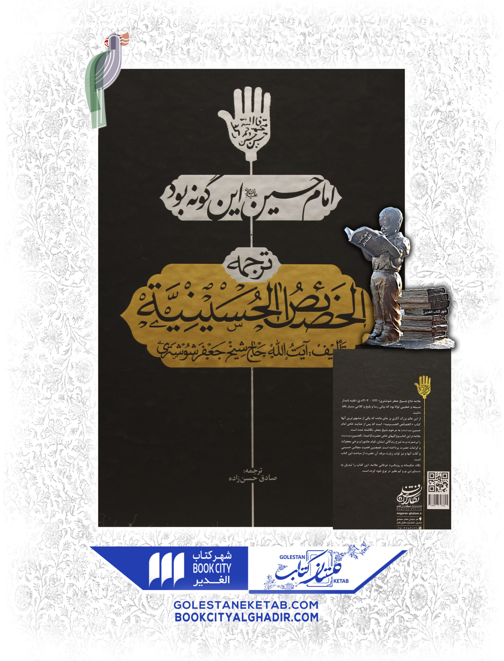 کتاب امام حسین این گونه بود کتاب امام حسین این گونه بود