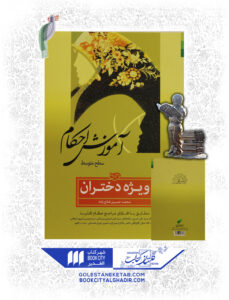 کتاب آموزش احکام ویژه دختران