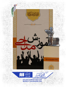 کتاب آموزش مداحی