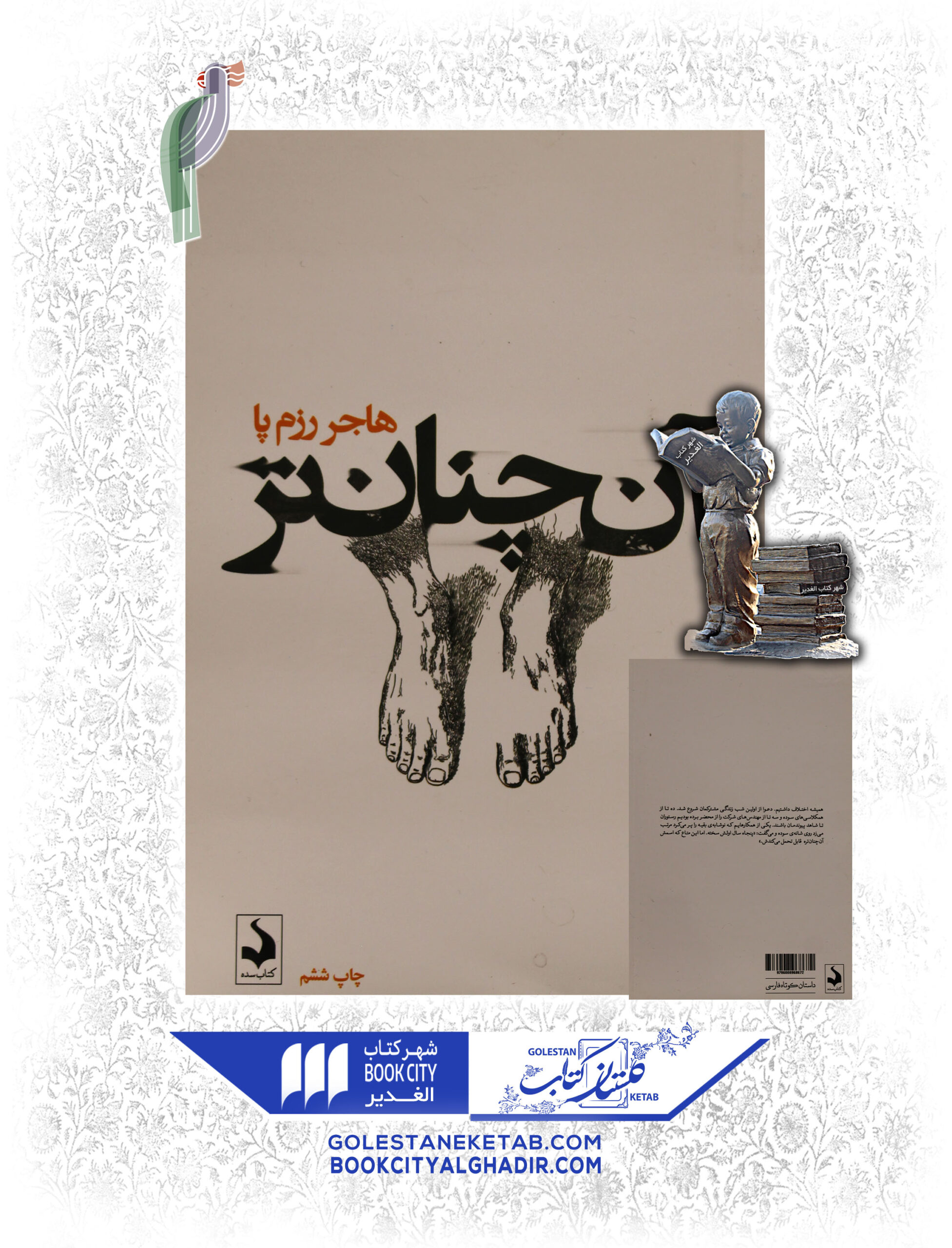 کتاب آن چنان تر کتاب آن چنان تر - Image 1