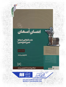 کتاب انسان اسمان2