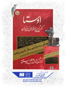 کتاب اوستا کهن ترین سرود های ایرانیان