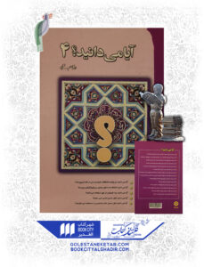 کتاب آیا میدانید4