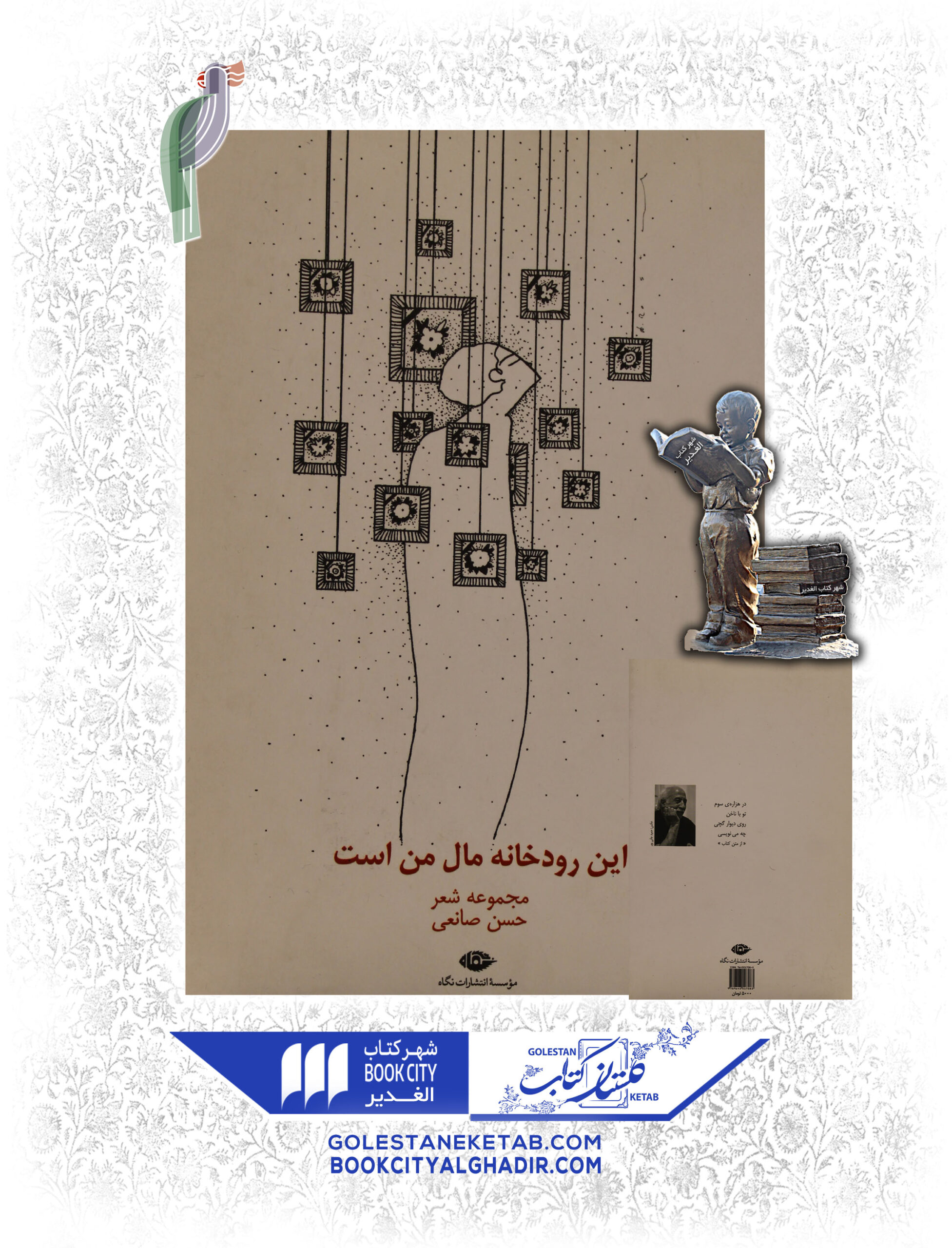 کتاب این رودخانه مال من است کتاب این رودخانه مال من است