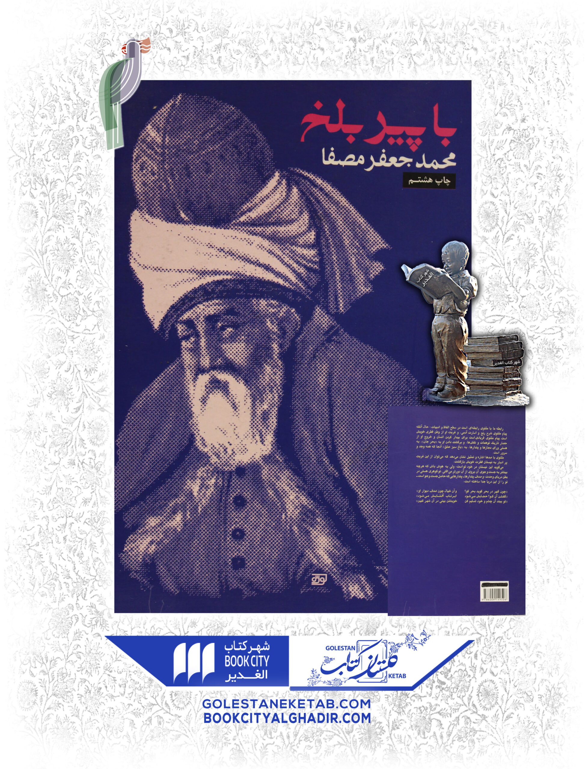 کتاب با پیر بلخ2 کتاب با پیر بلخ2