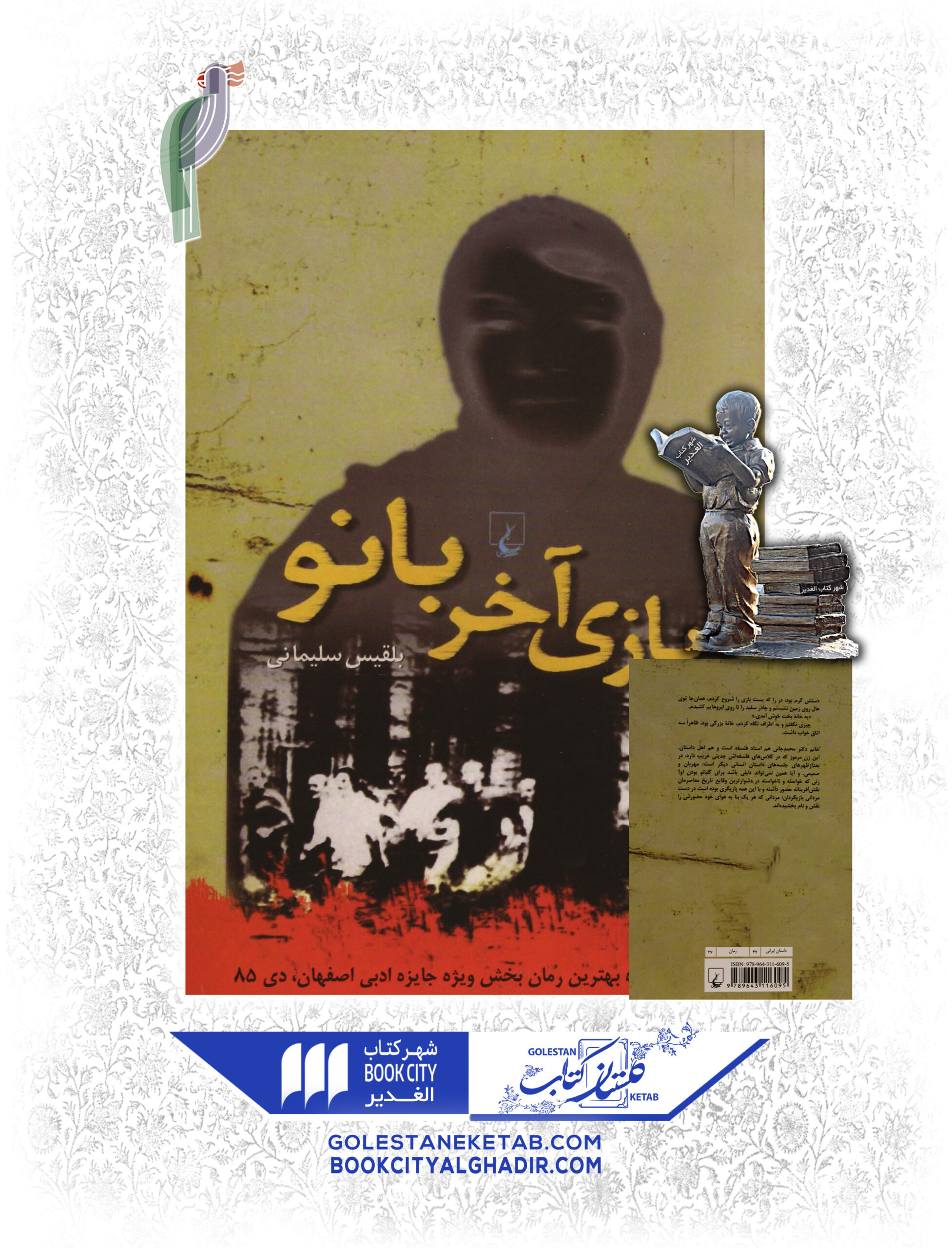 کتاب بازی آخر بانو کتاب بازی آخر بانو